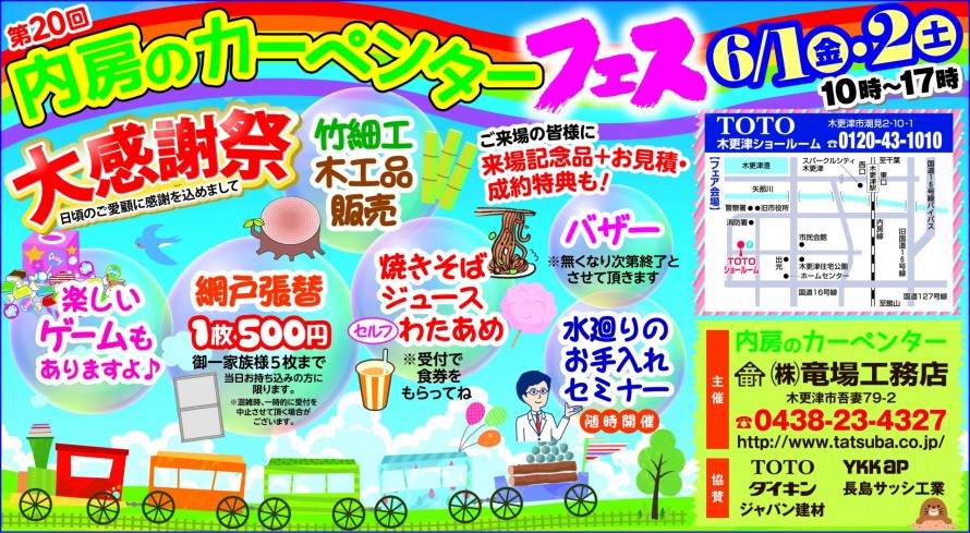 内房のカーペンターフェス