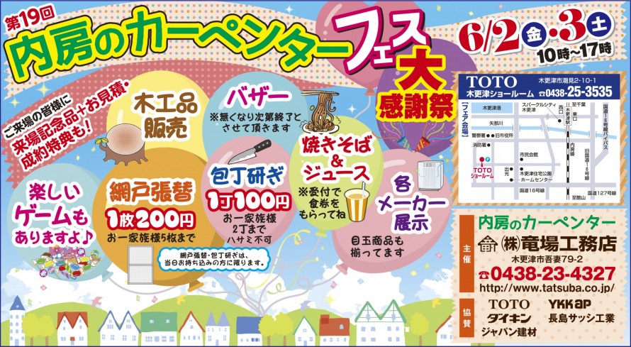 内房のカーペンターフェス 内房のカーペンターフェス
