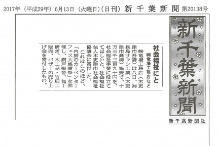 新千葉新聞 新千葉新聞