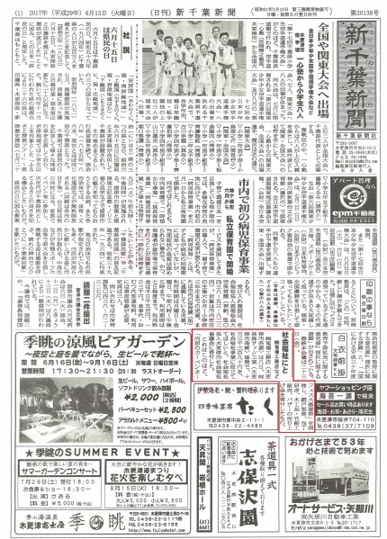 新千葉新聞 新千葉新聞