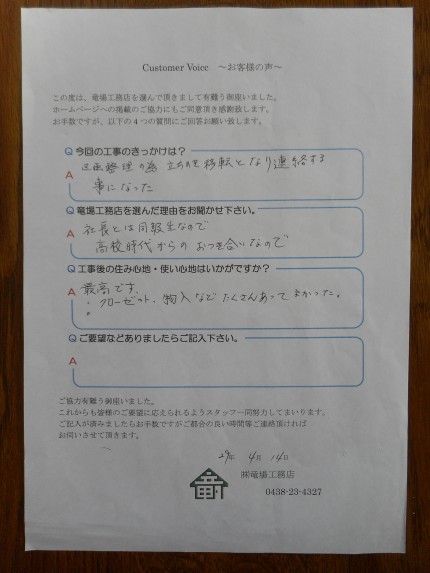 お客様の声 お客様の声