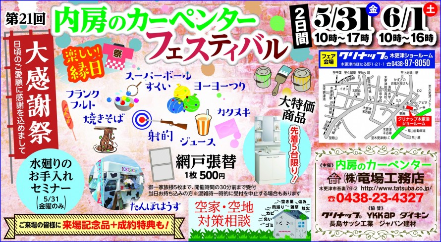 2019.5.31&6.1フェアチラシ 2019.5.31&6.1フェアチラシ