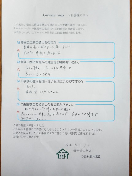 お客様の声 お客様の声