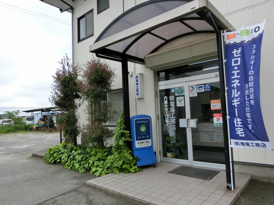 株式会社 竜場工務店 株式会社 竜場工務店