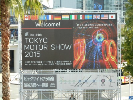 東京モーターショー2015 東京モーターショー2015