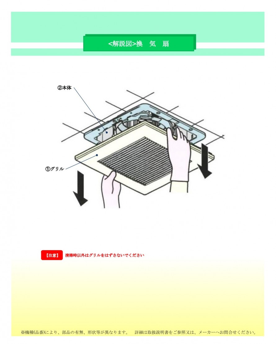 サニタリーまわり/換気扇