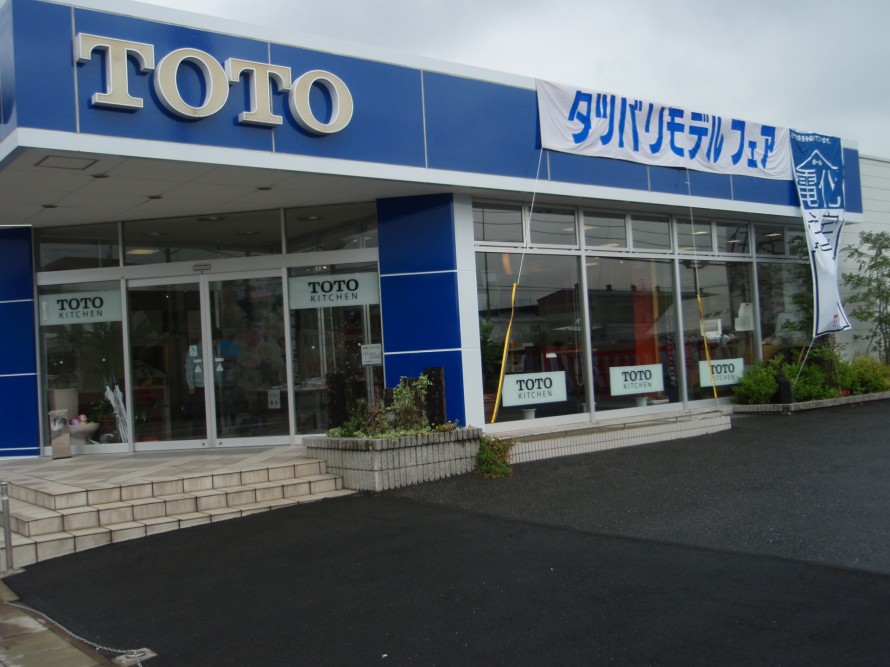 TOTO木更津ショールーム TOTO木更津ショールーム
