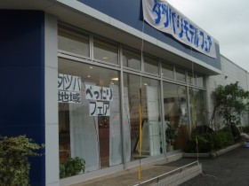 TOTO木更津ショールーム TOTO木更津ショールーム