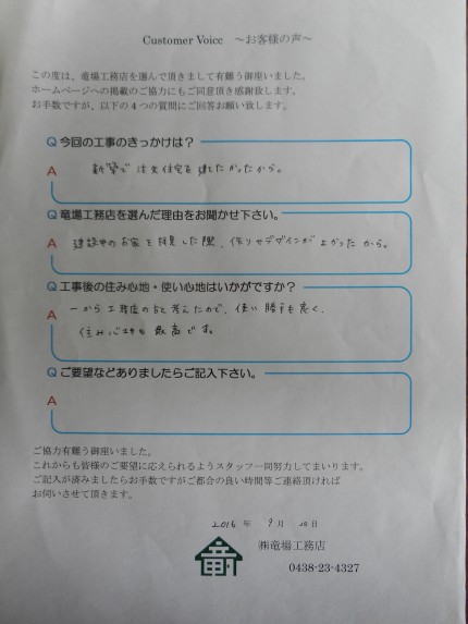 お客様の声 お客様の声