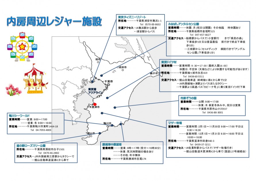 千葉県レジャー施設