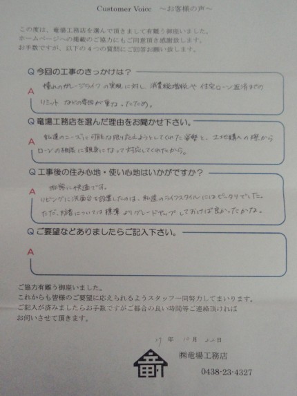 お客様の声 お客様の声