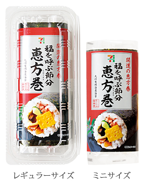 セブンイレブンの恵方巻き セブンイレブンの恵方巻き